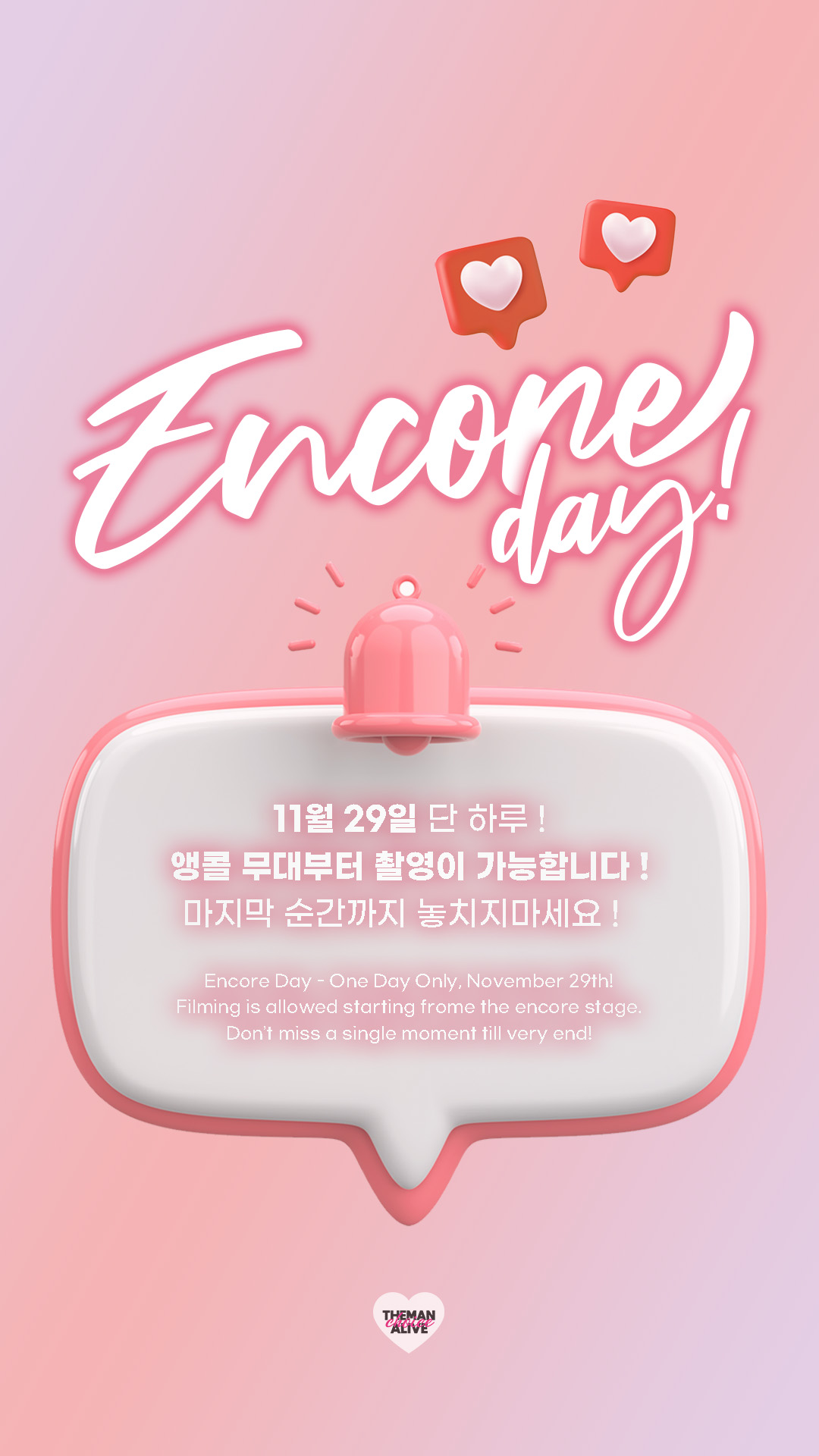 2025년 11월 Encore Day EVENT 
