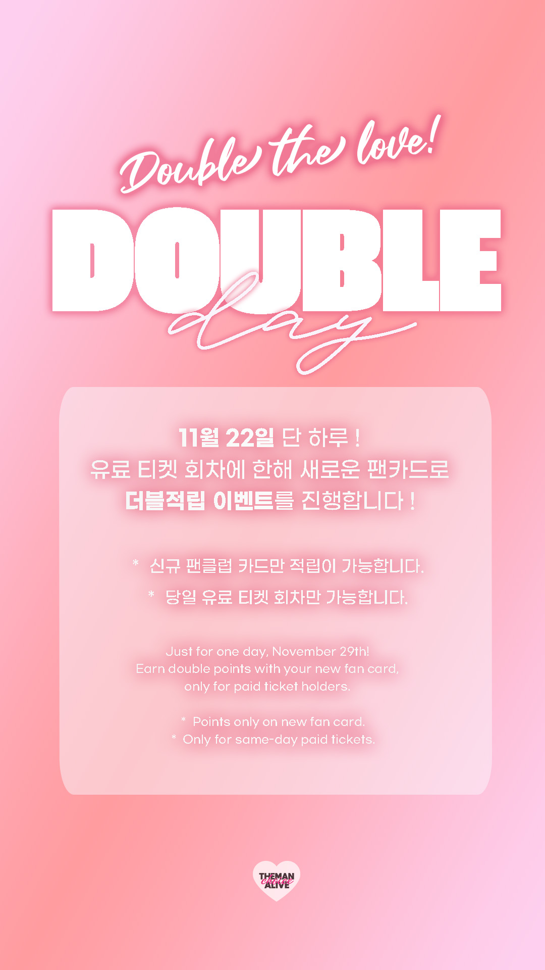 2025년 11월 Double Day EVENT 