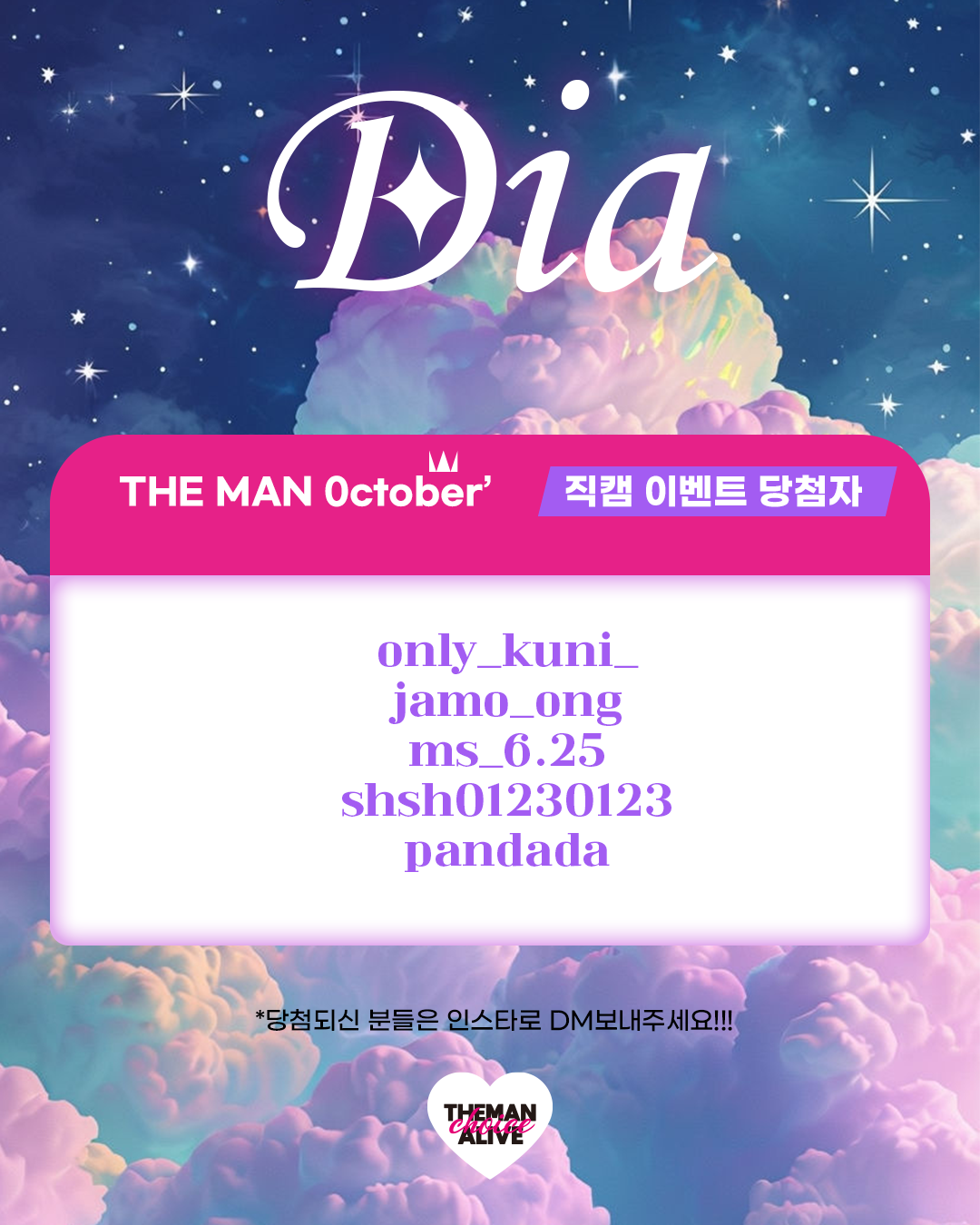 2025 10월(October) 직캠 이벤트 당첨자