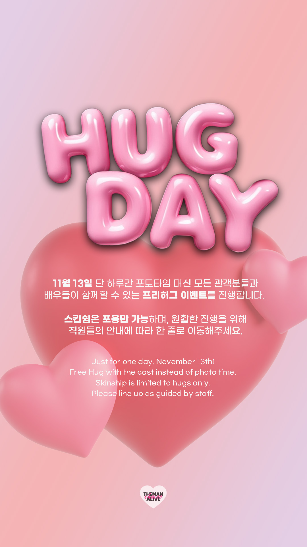 2025년 11월 Hug Day EVENT 