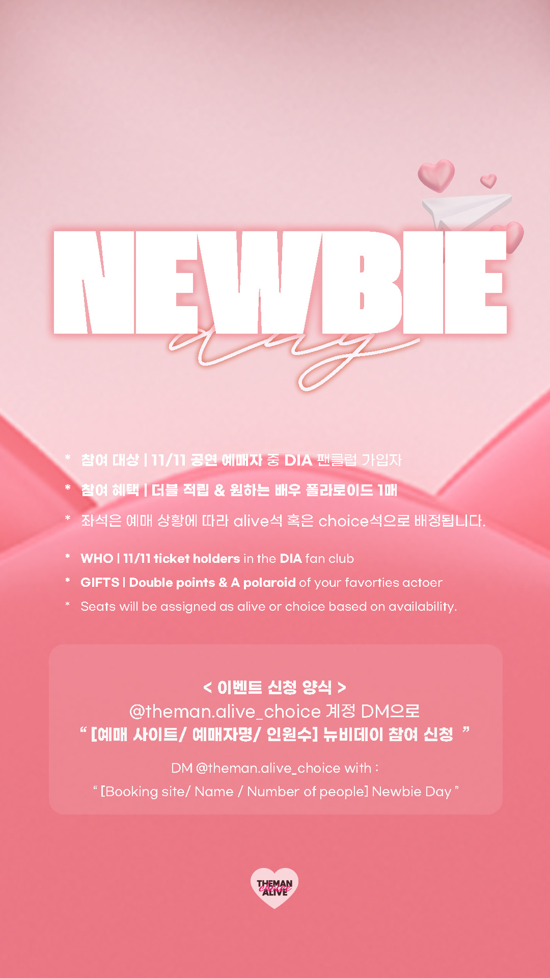 2025년 11월 NEWBIE EVENT 