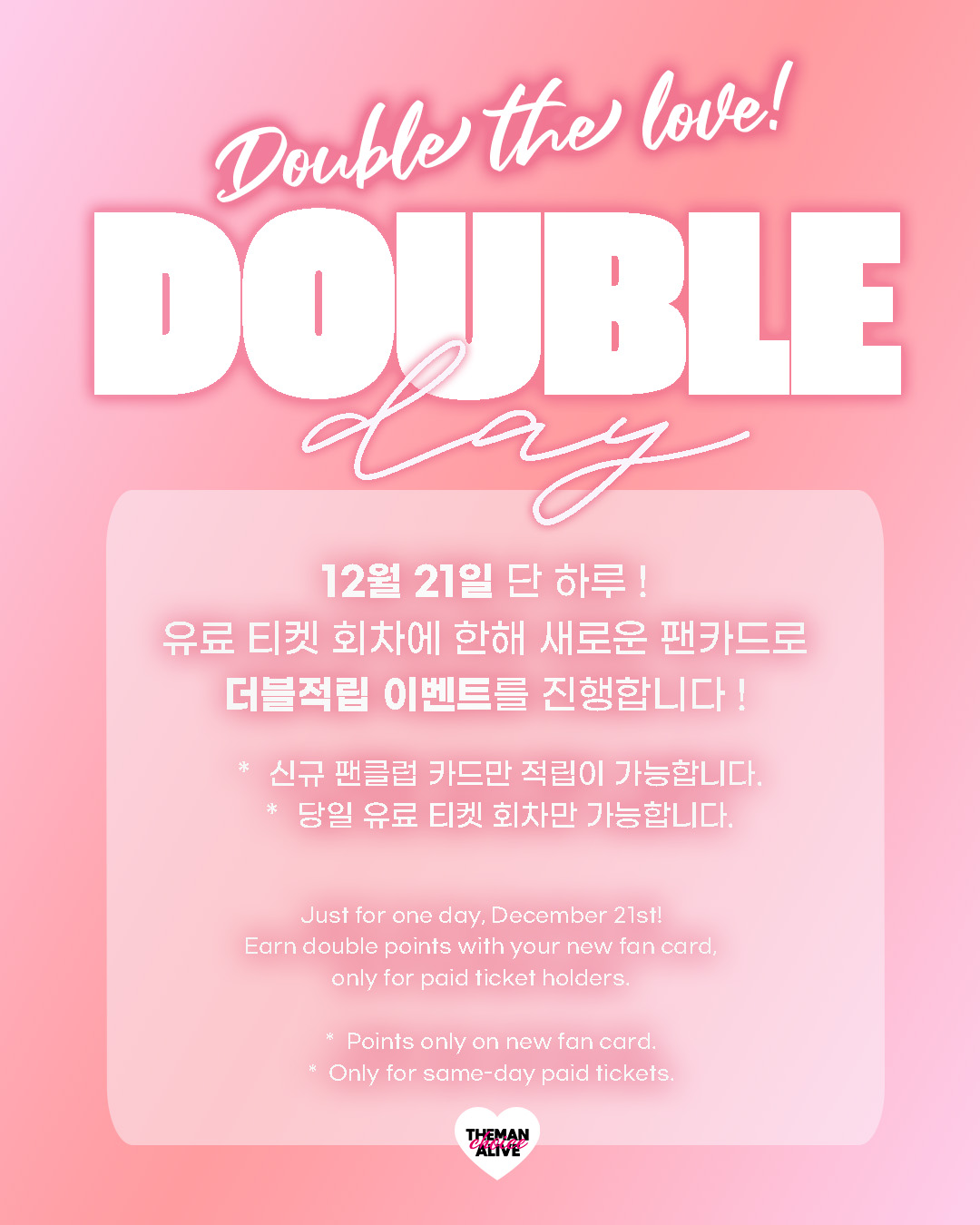 12월 DOUBLE 적립데이